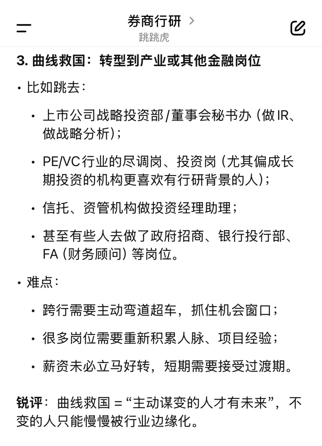 券商行研牛马出路锐评-GPT版