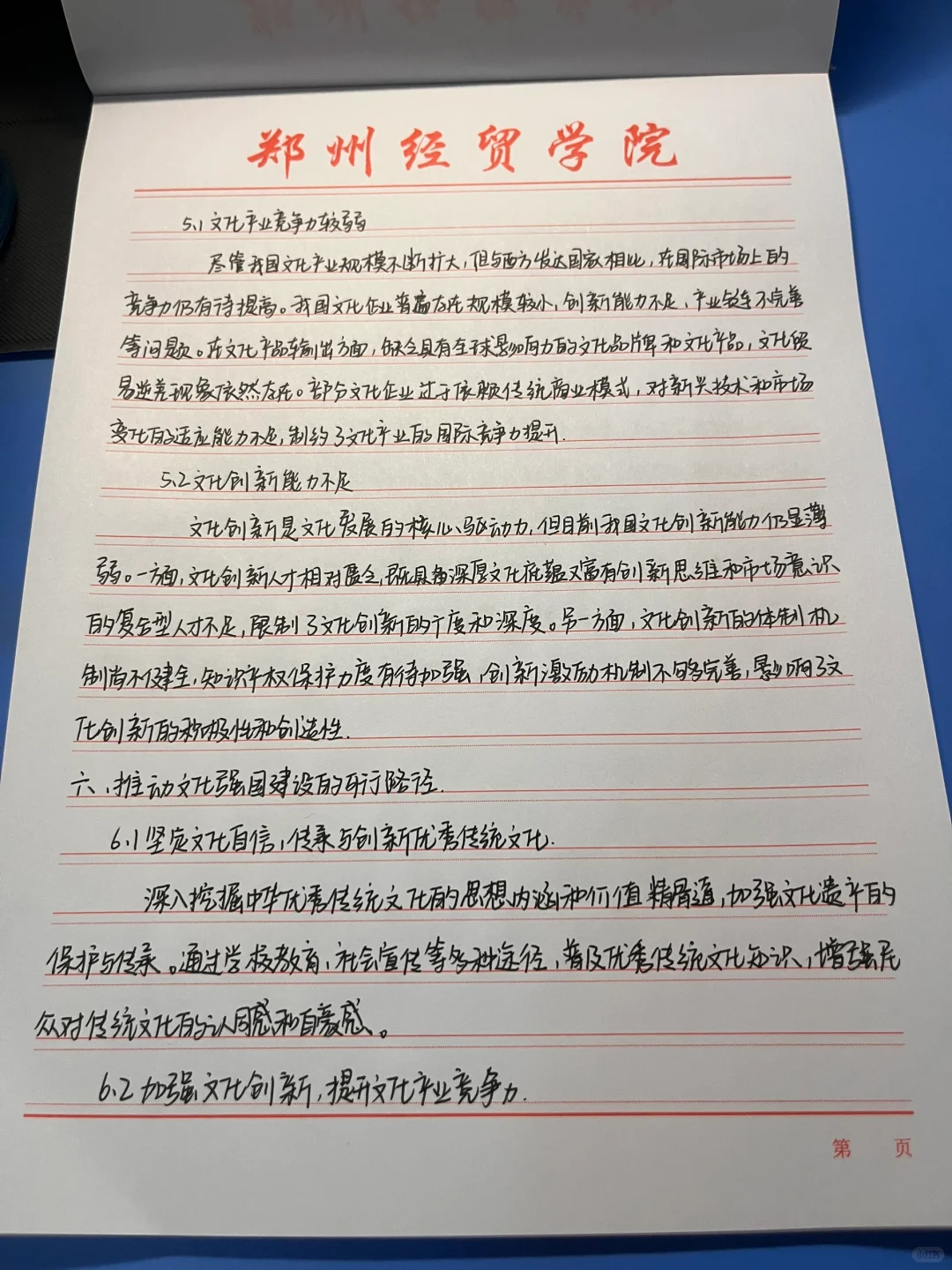 大学生形势与政策结课论文