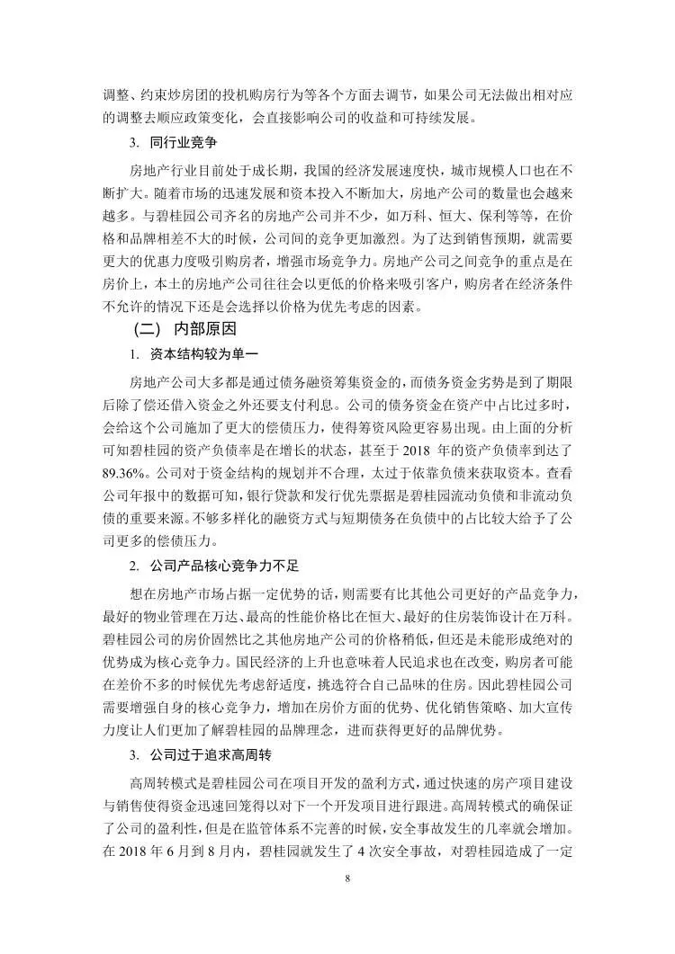 😎家人们，今天来和大家分享一下关于我国房
