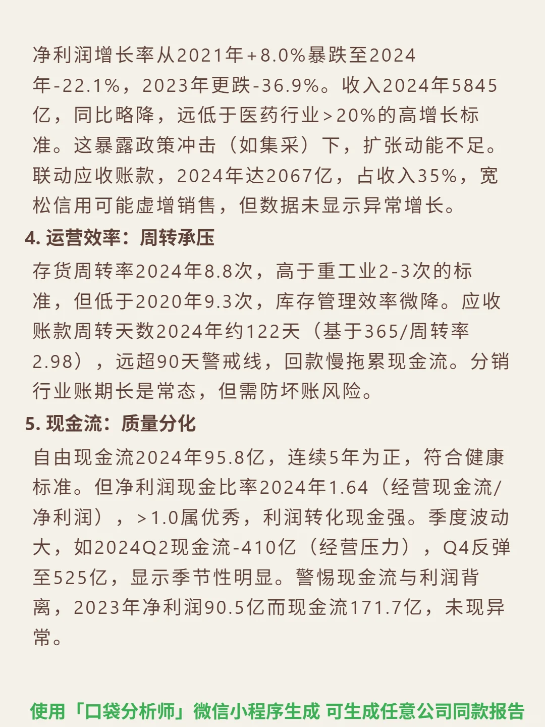 国药控股 4000 字深度研报