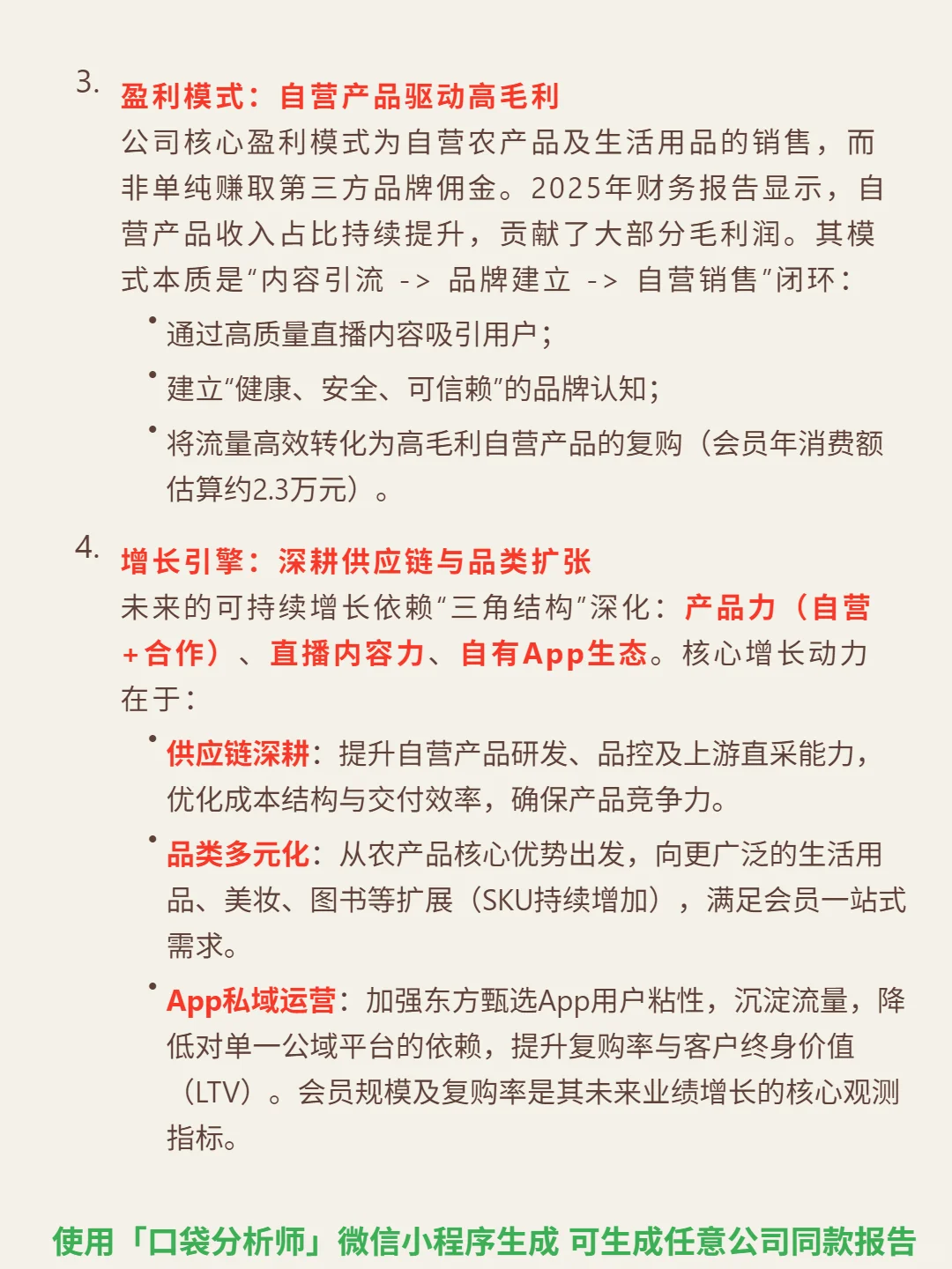 东方甄选 4000 字深度研报