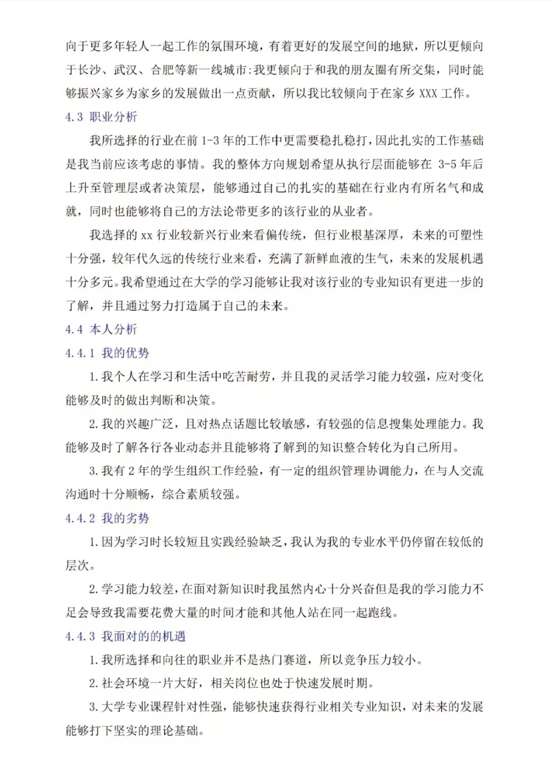 可以直接抄的大学生职业生涯规划书模板。