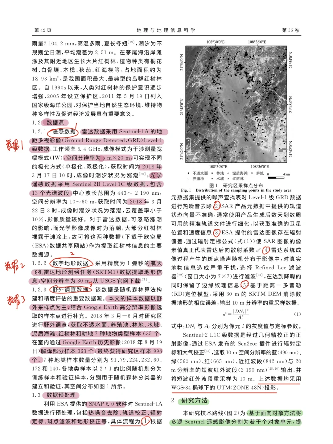 理工论文带读5｜基于**数据的**对象信息提取
