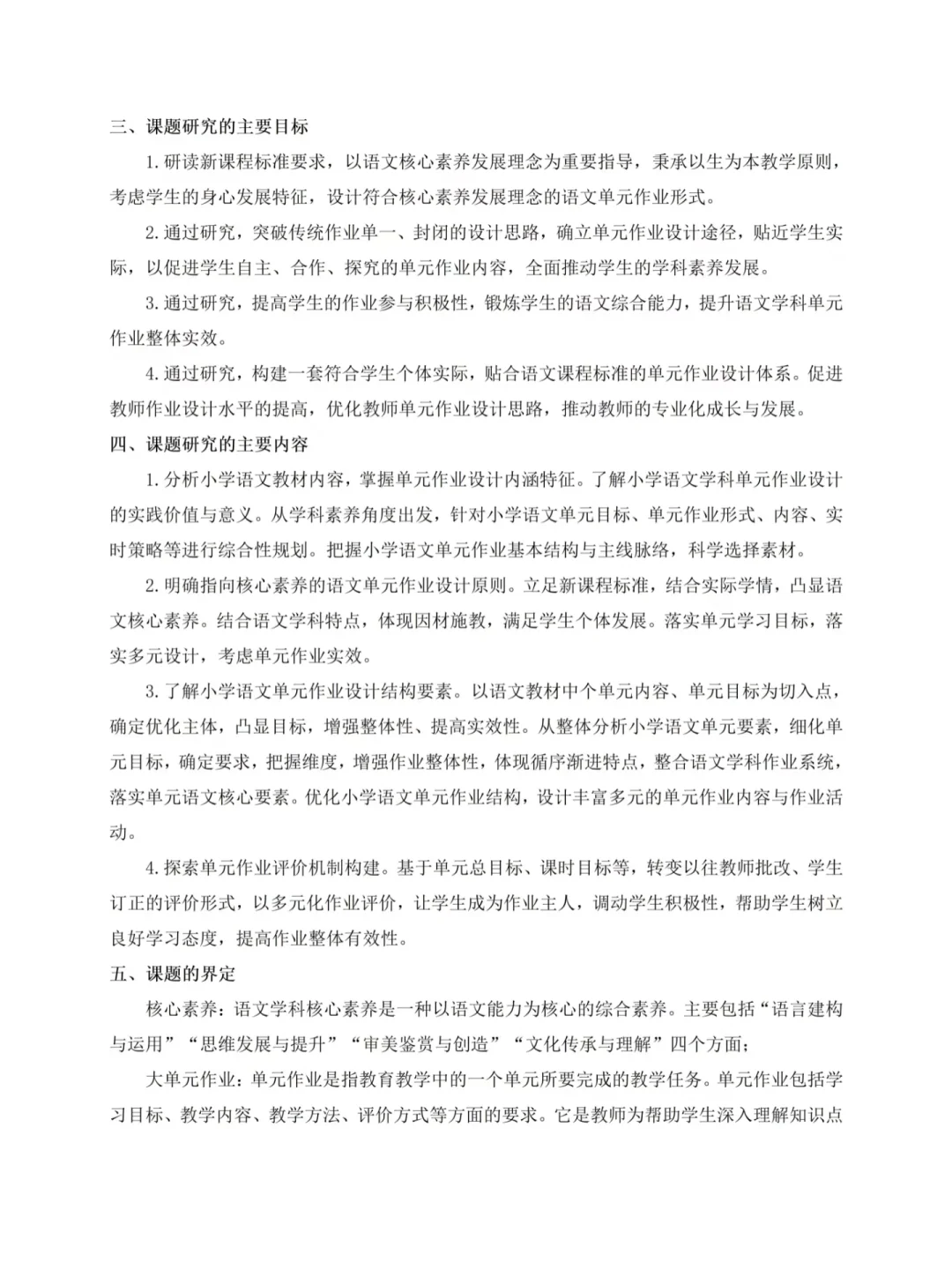结题报告这样写，评委直接给过！