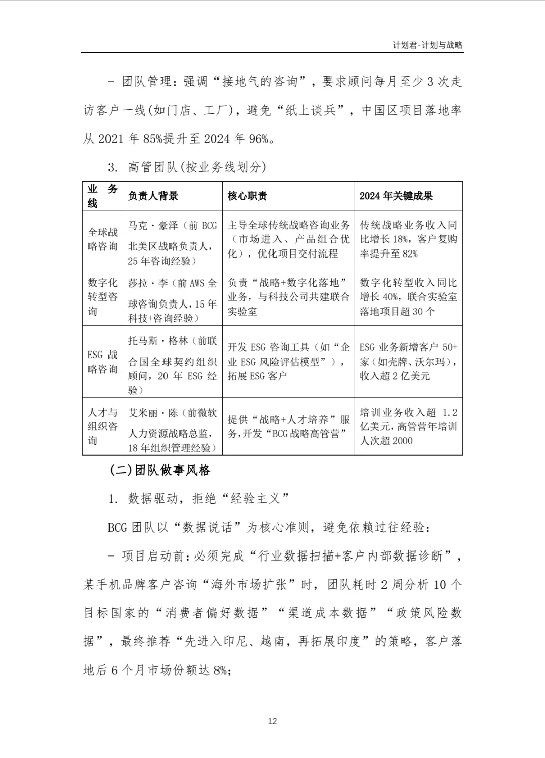 波士顿咨询（BCG）商业计划书