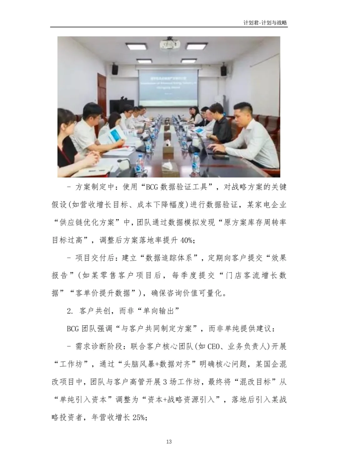 波士顿咨询（BCG）商业计划书
