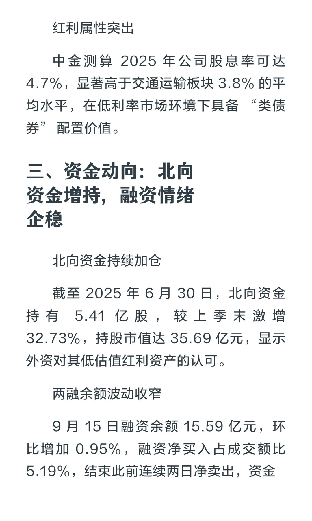 大秦铁路