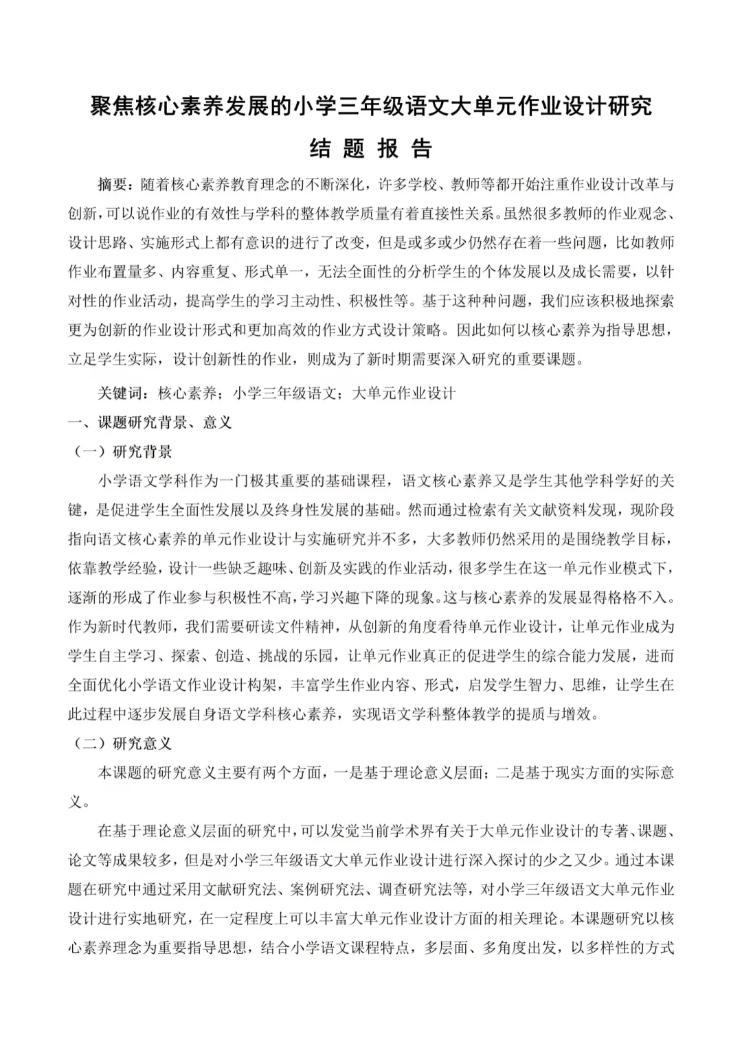 结题报告这样写，评委直接给过！