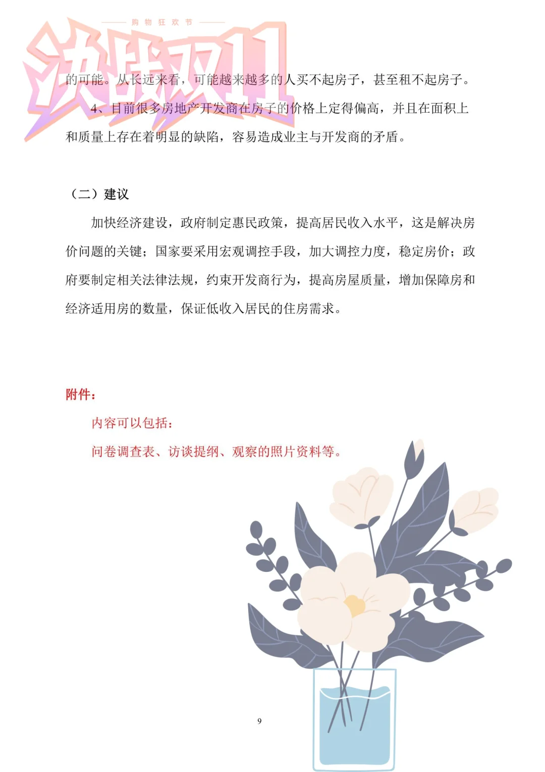 🌟调查报告范文--2000+优质成品直接套用