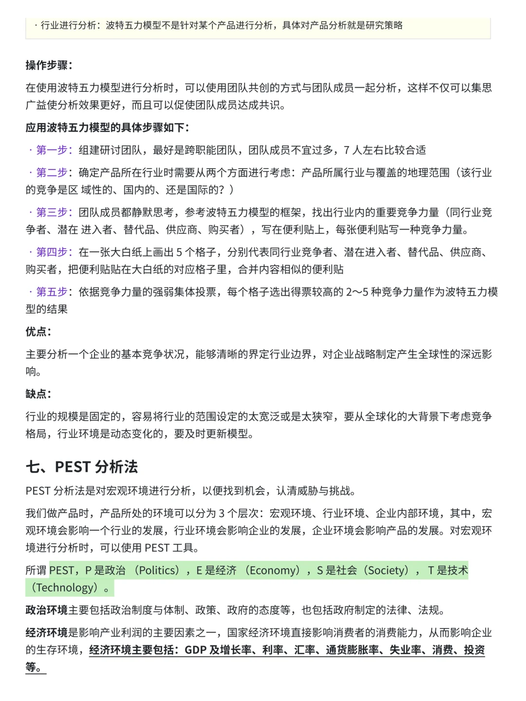 16种数据分析高手都在用的竞品分析方法论