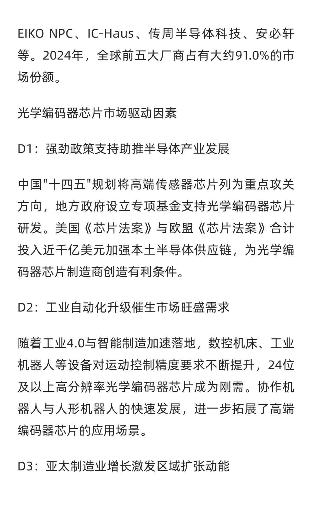 QYResearch全球光学编码器芯片市场研究报告
