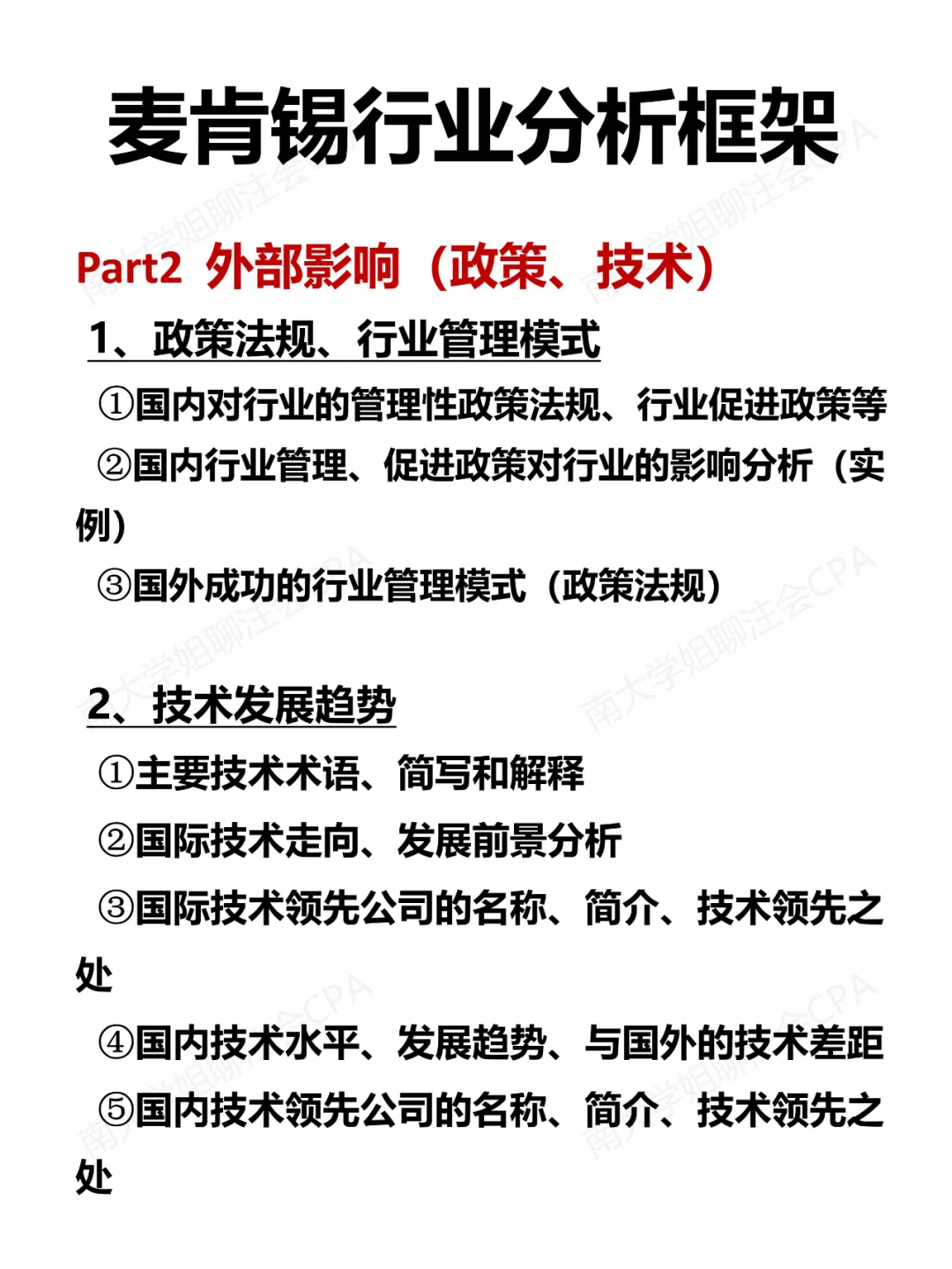 麦肯锡行业分析模板☝☝