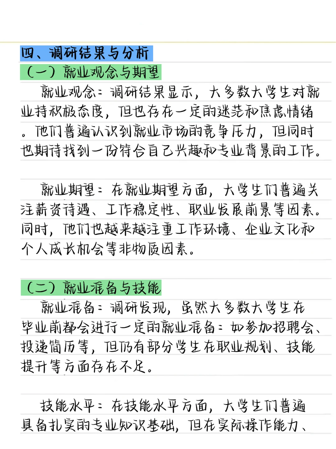 调查报告初稿被导师拿去当范文了😂