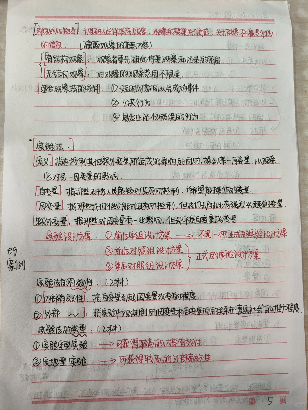 市场调查考试重点