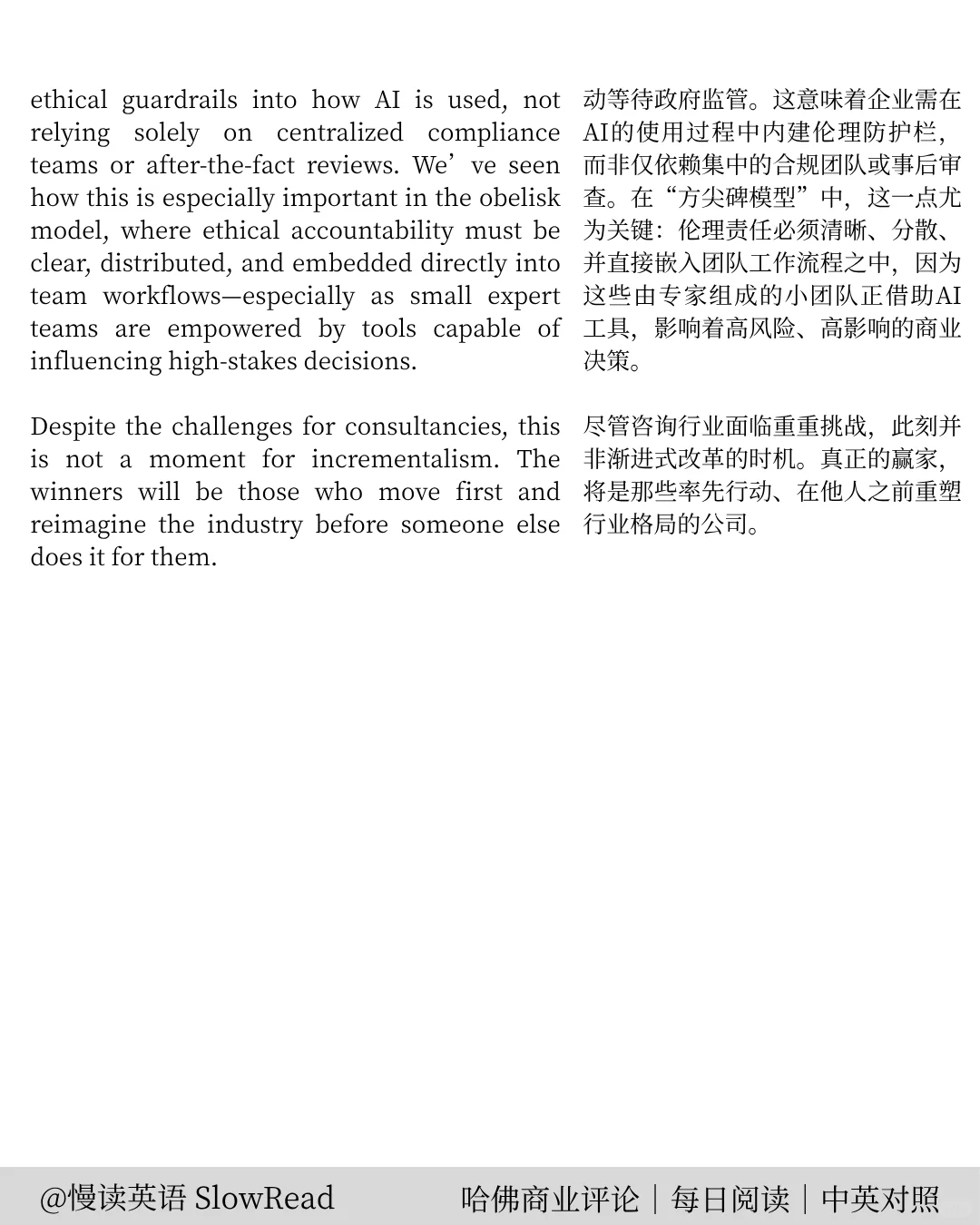 哈佛商业评论｜AI冲击下咨询人才结构大洗牌