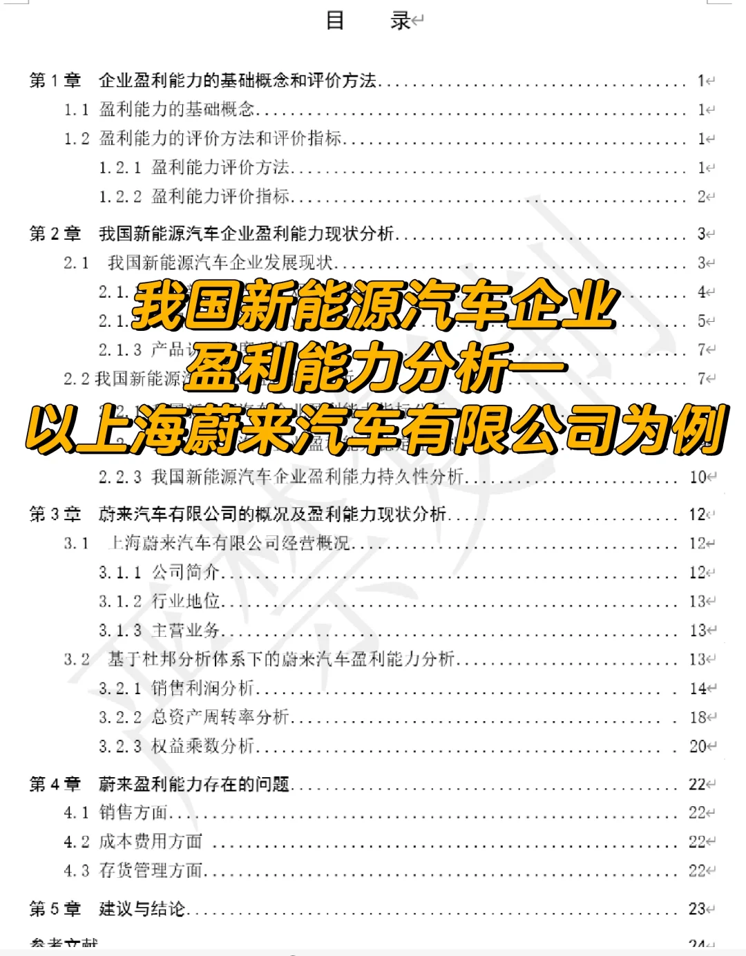 财务管理 蔚来汽车