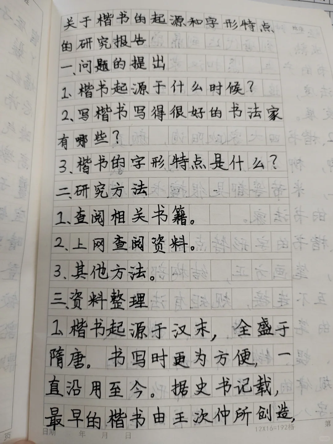 五下第三单元，综合实践活动之研究报告