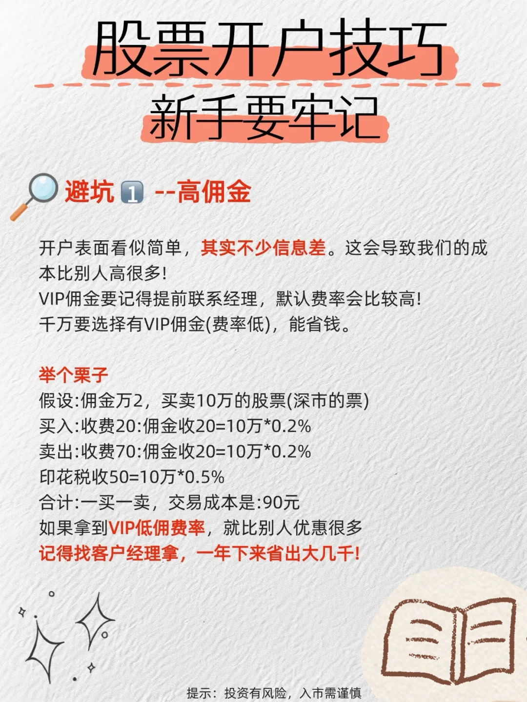 新手开户要注意哪些？