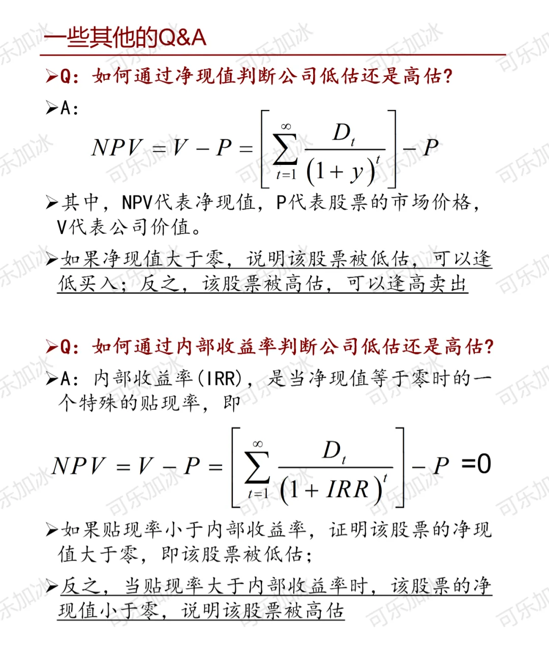行研实习/留用面经大全（中）：估值方法论