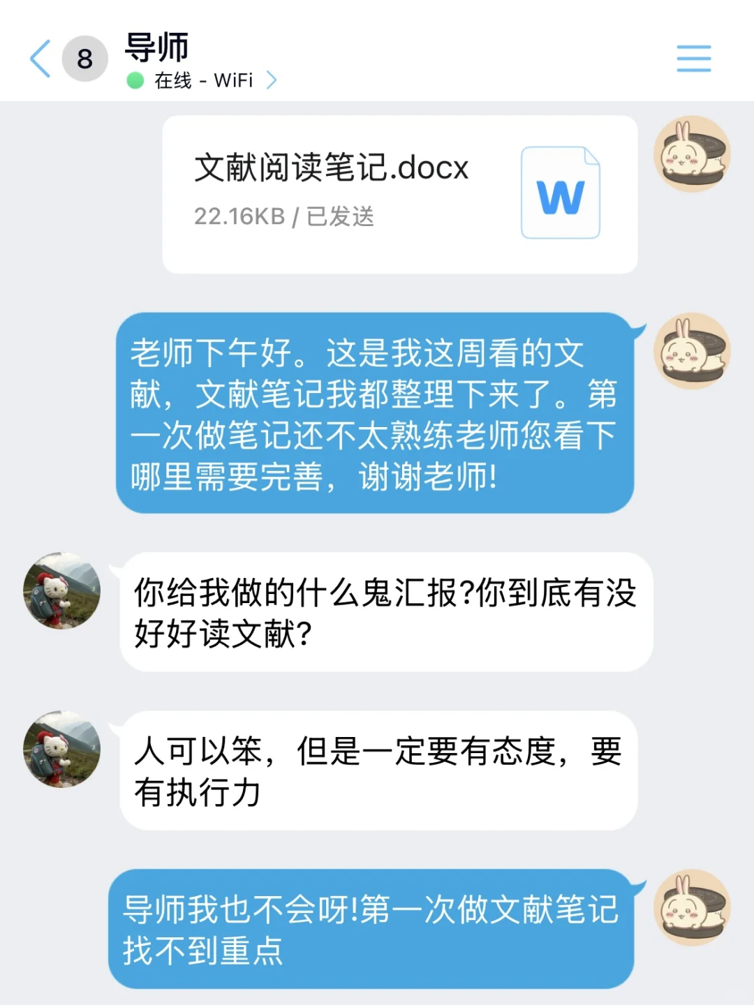 第一次文献汇报就被说了