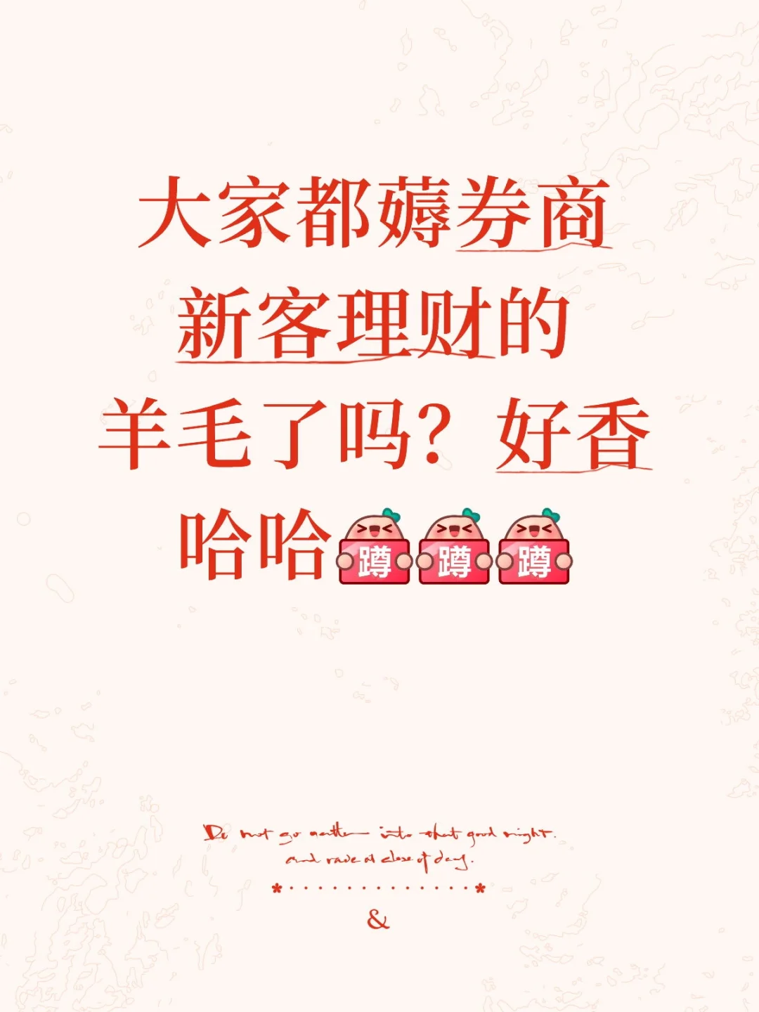 大家都薅券商新客的羊毛了吗?