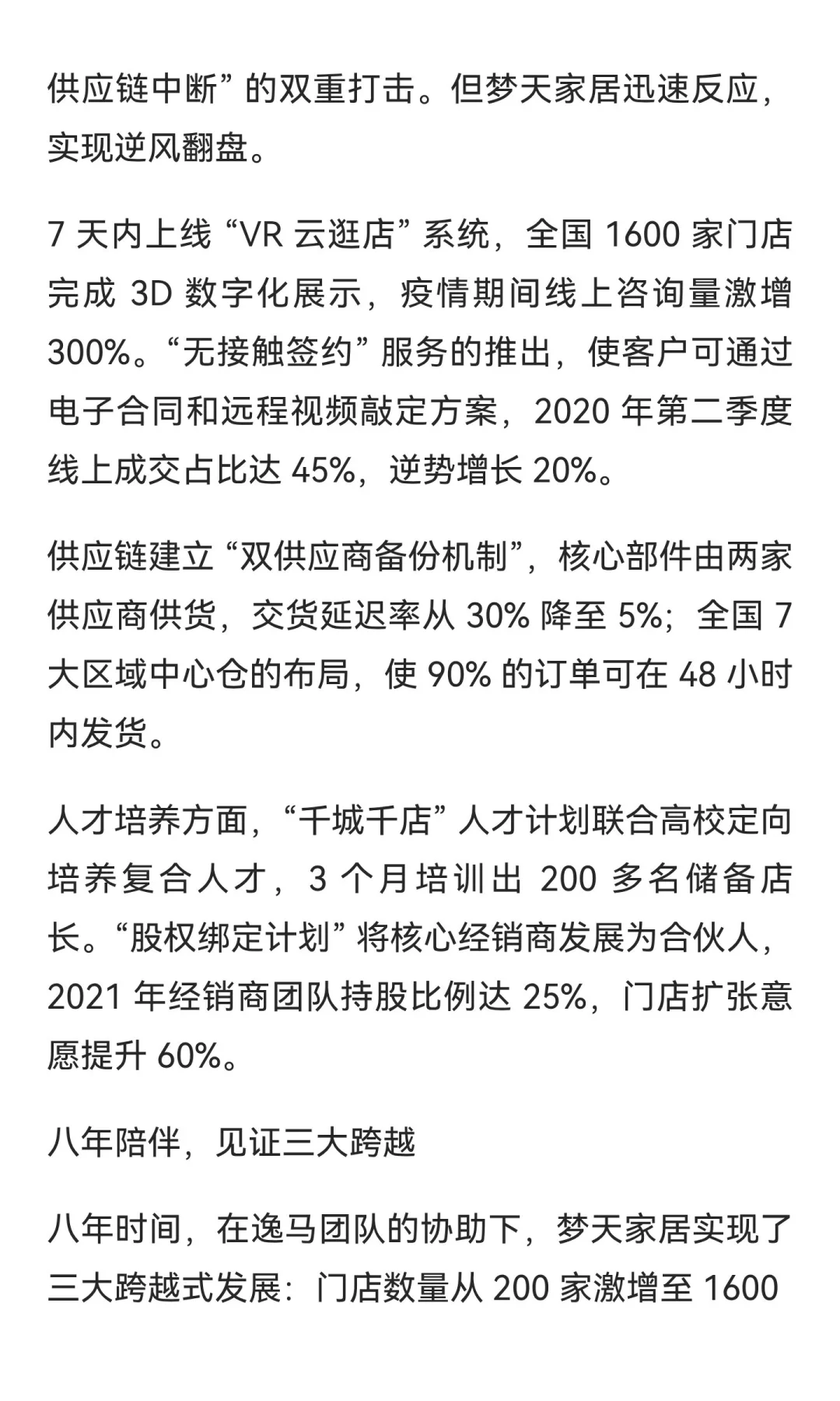陪跑8年，梦天家居，助其区域小品牌，成长