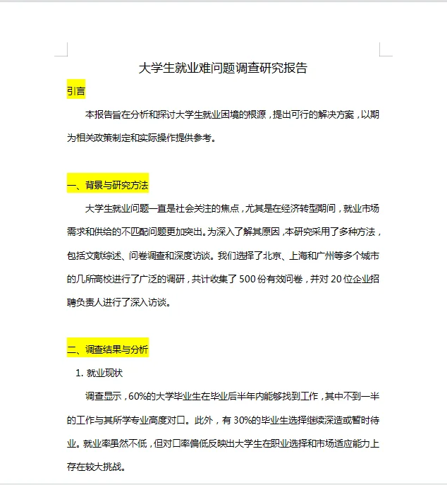 大学生就业难问题研究调查报告