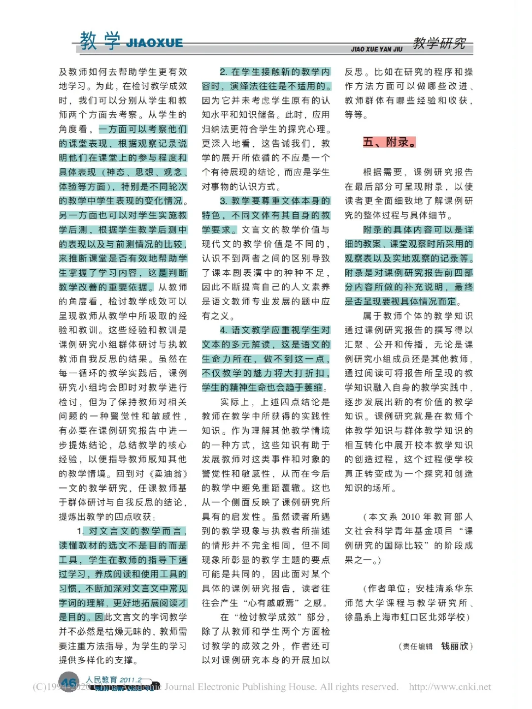 教师如何写课例研究报告？