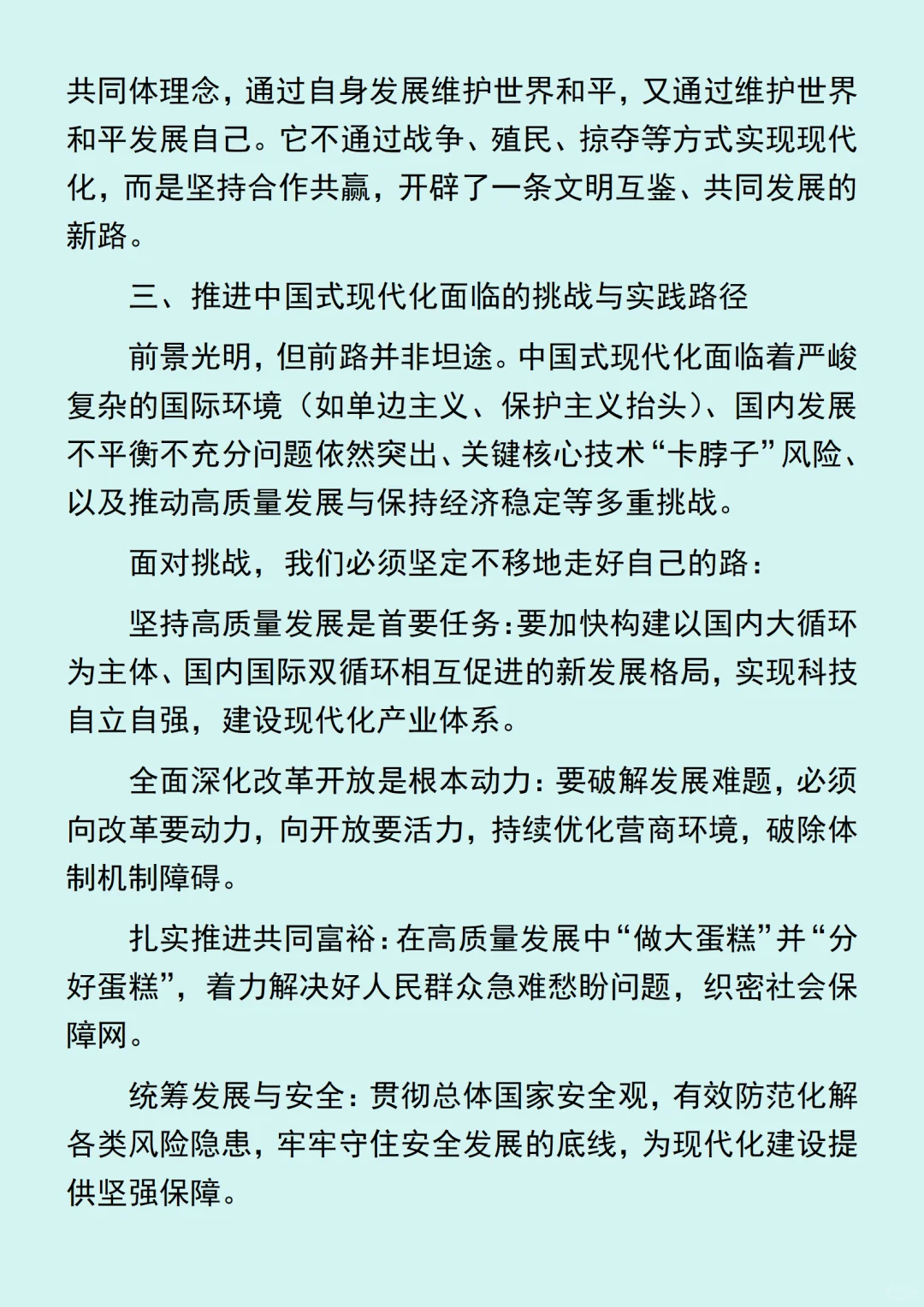大学生形式与政策报告2500字，模板分享