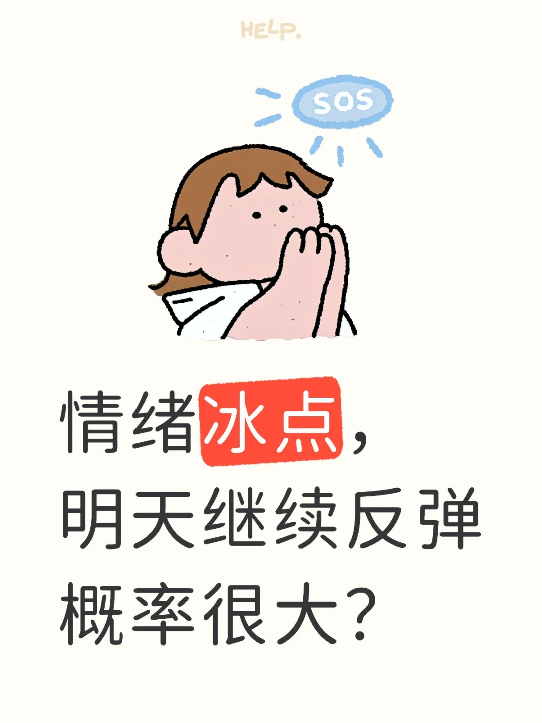情绪冰点，券商要反弹了？