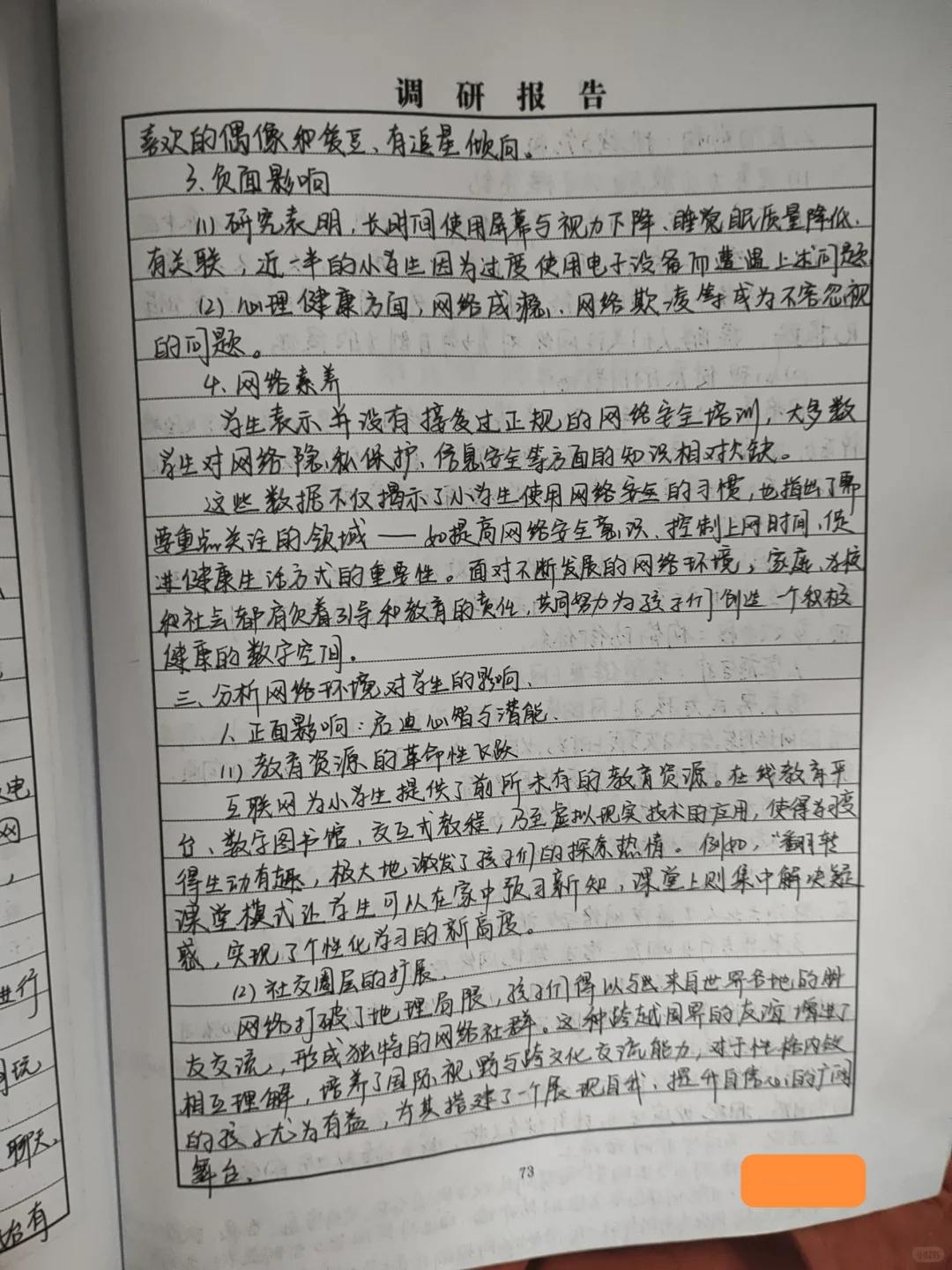 师范生教育实习手册——调查报告