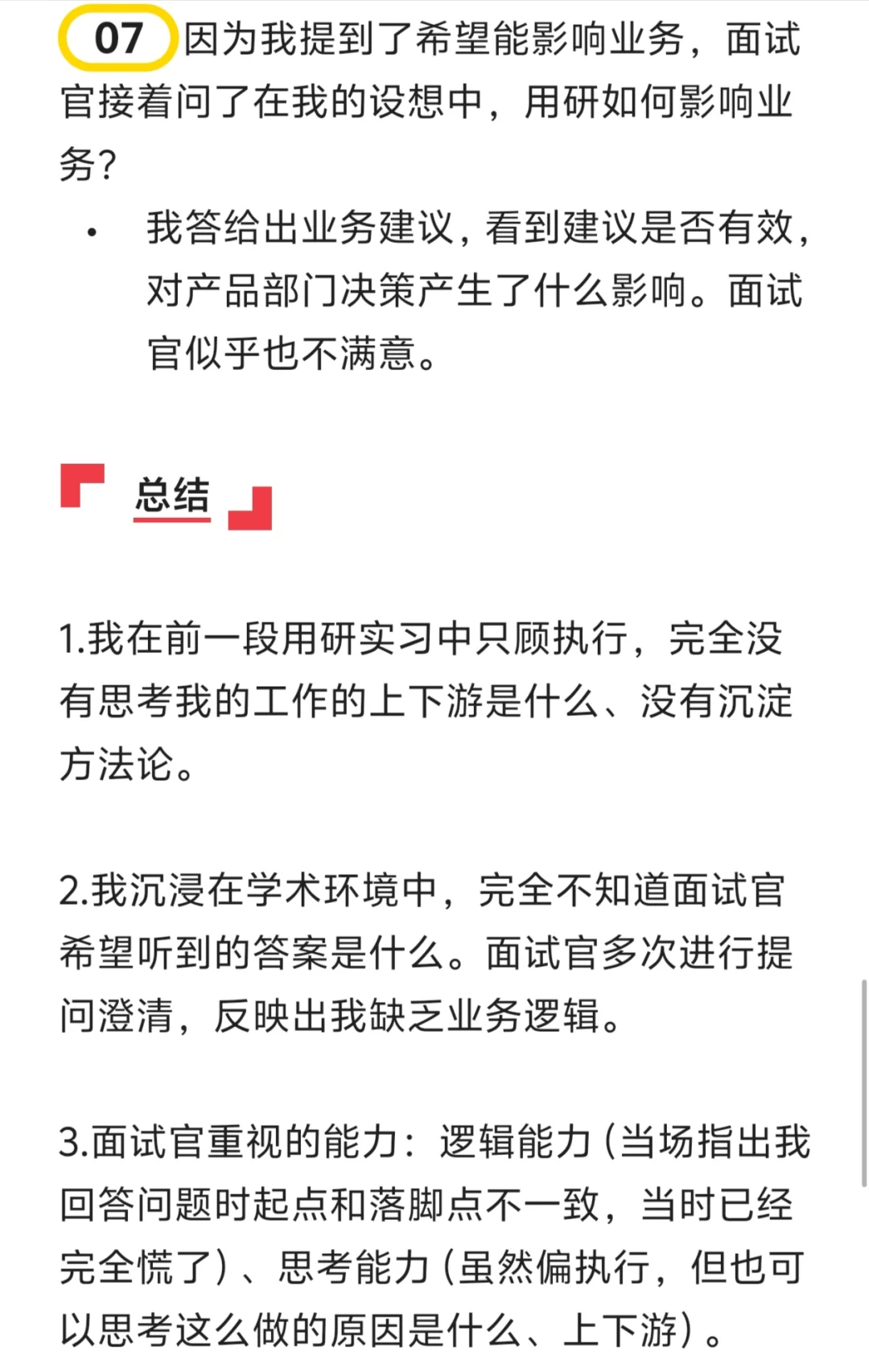 小米用研实习面经|史诗级滑铁卢版