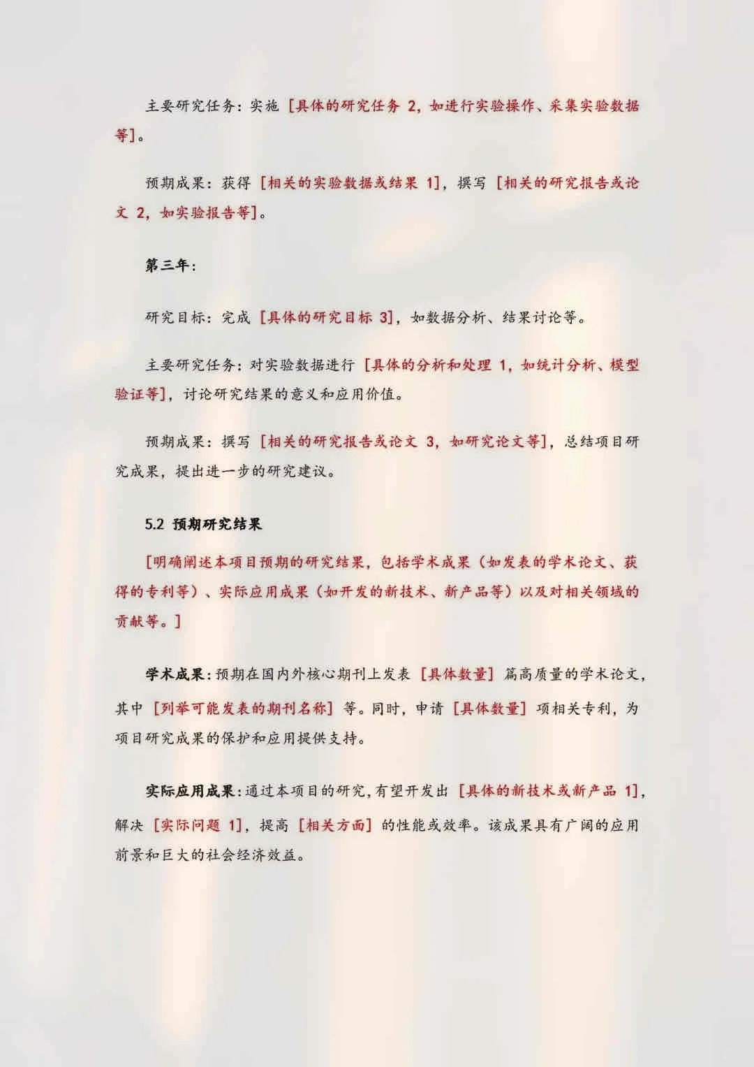 国自然课题申报书写到这个强度你就稳了