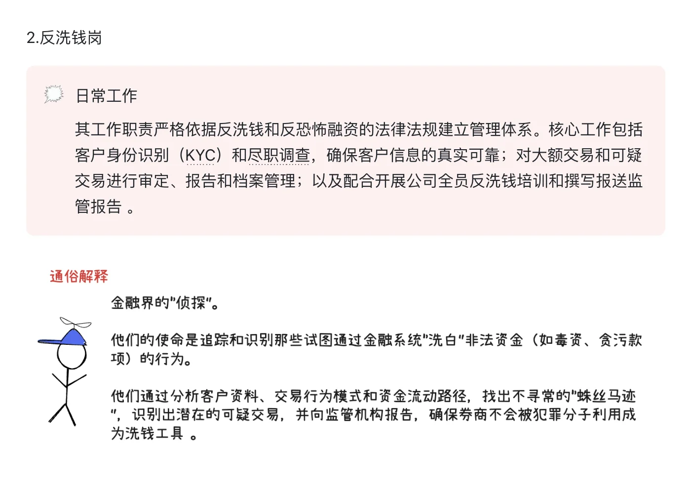 券商的100个岗位：合规10大岗，3分钟通俗讲