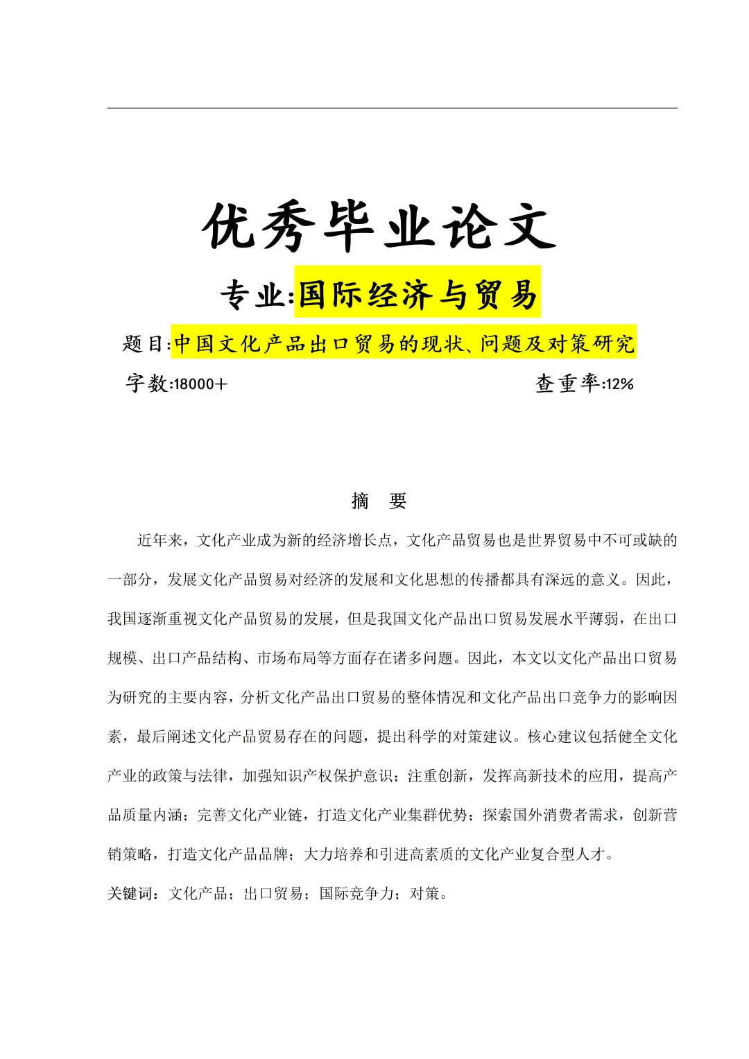 我导师说这篇论文写的很好👀