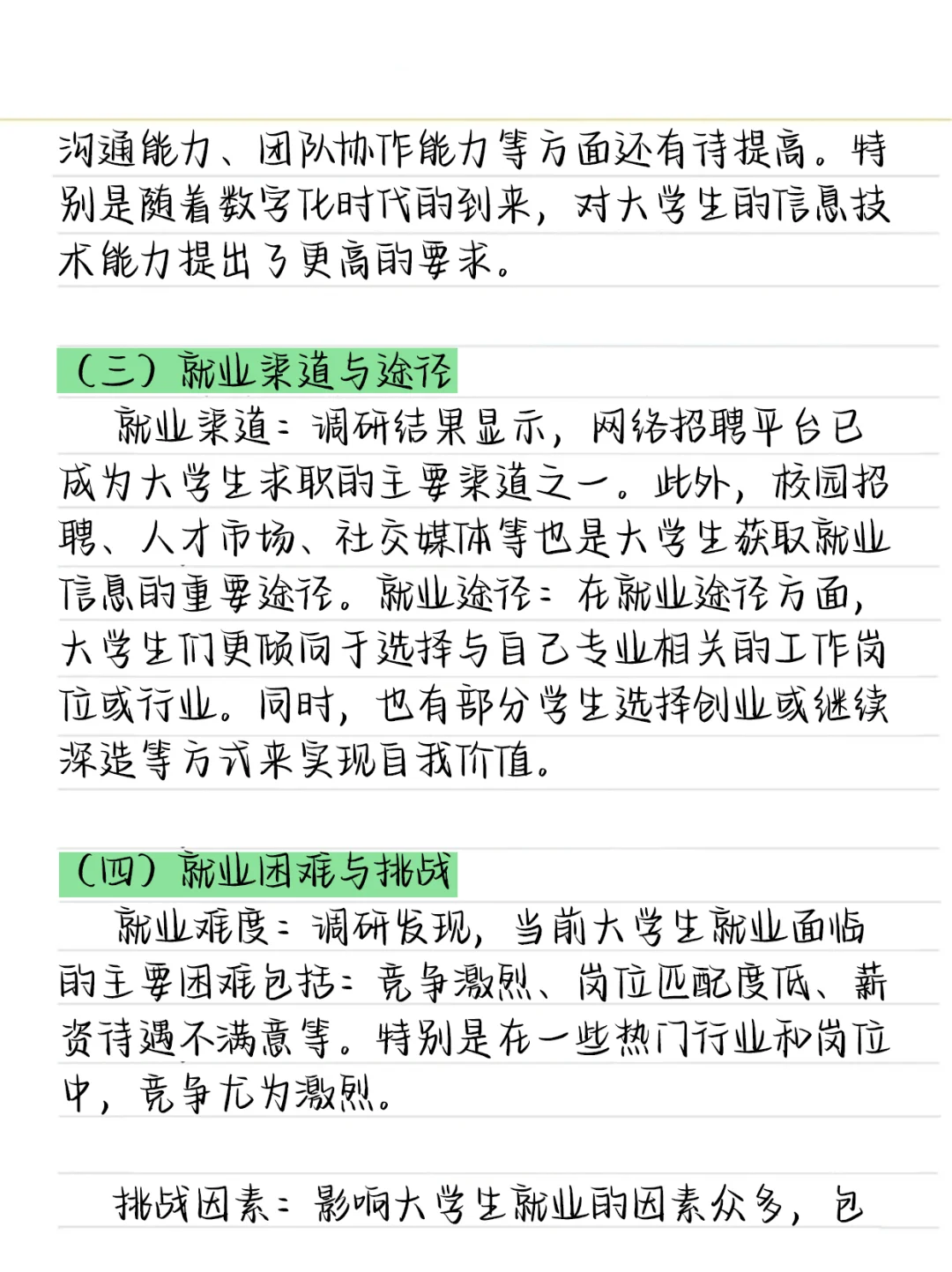 调查报告初稿被导师拿去当范文了😂