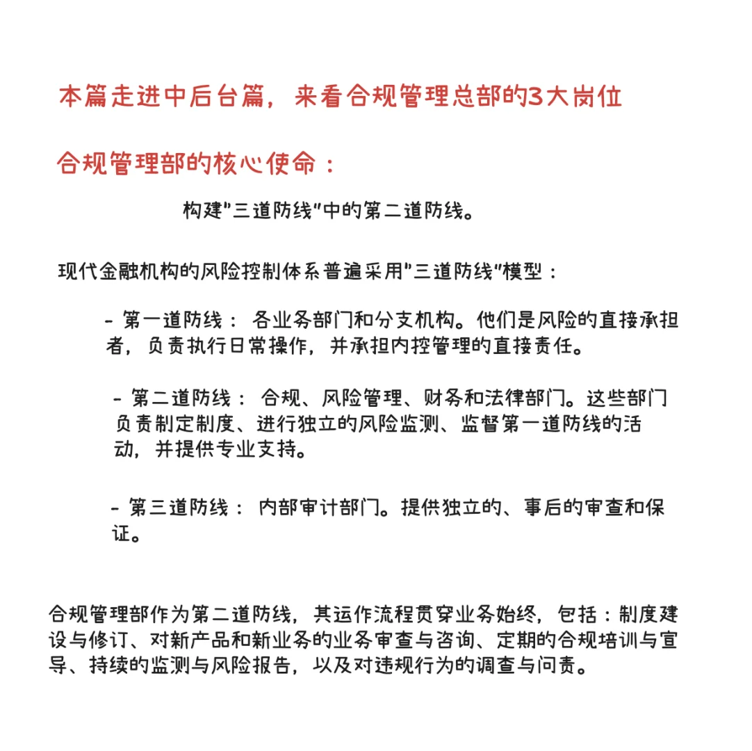 券商的100个岗位：合规10大岗，3分钟通俗讲