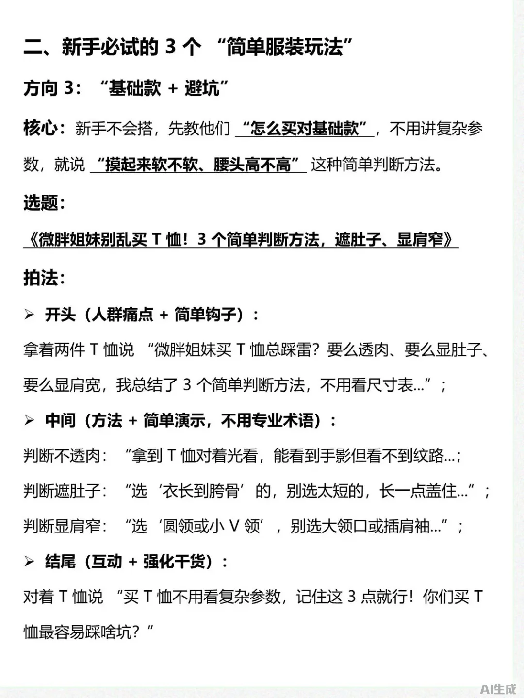 简单服装，竟是暴火的秘密！🔥