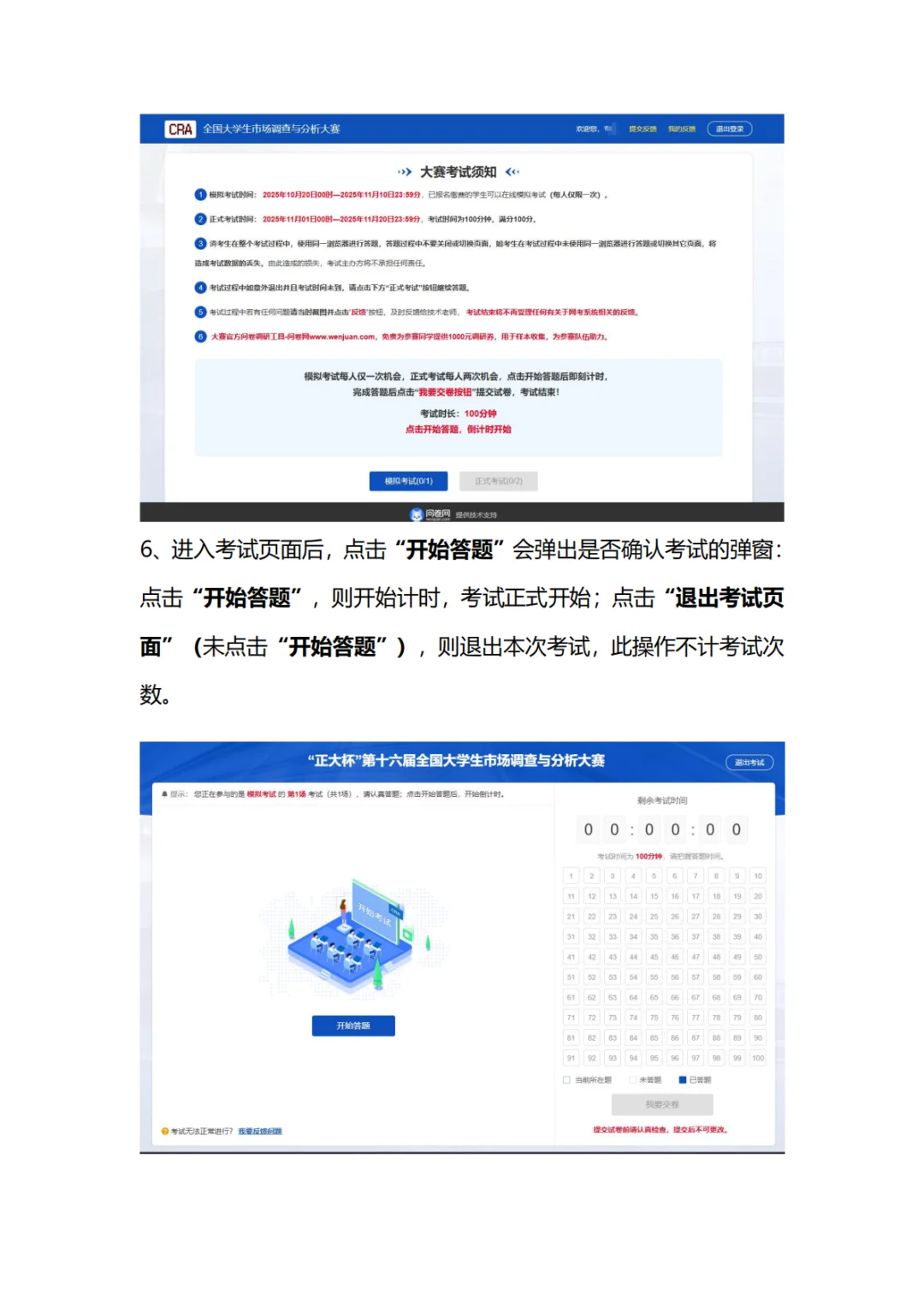 正大杯市场调查与分析大赛网考说明