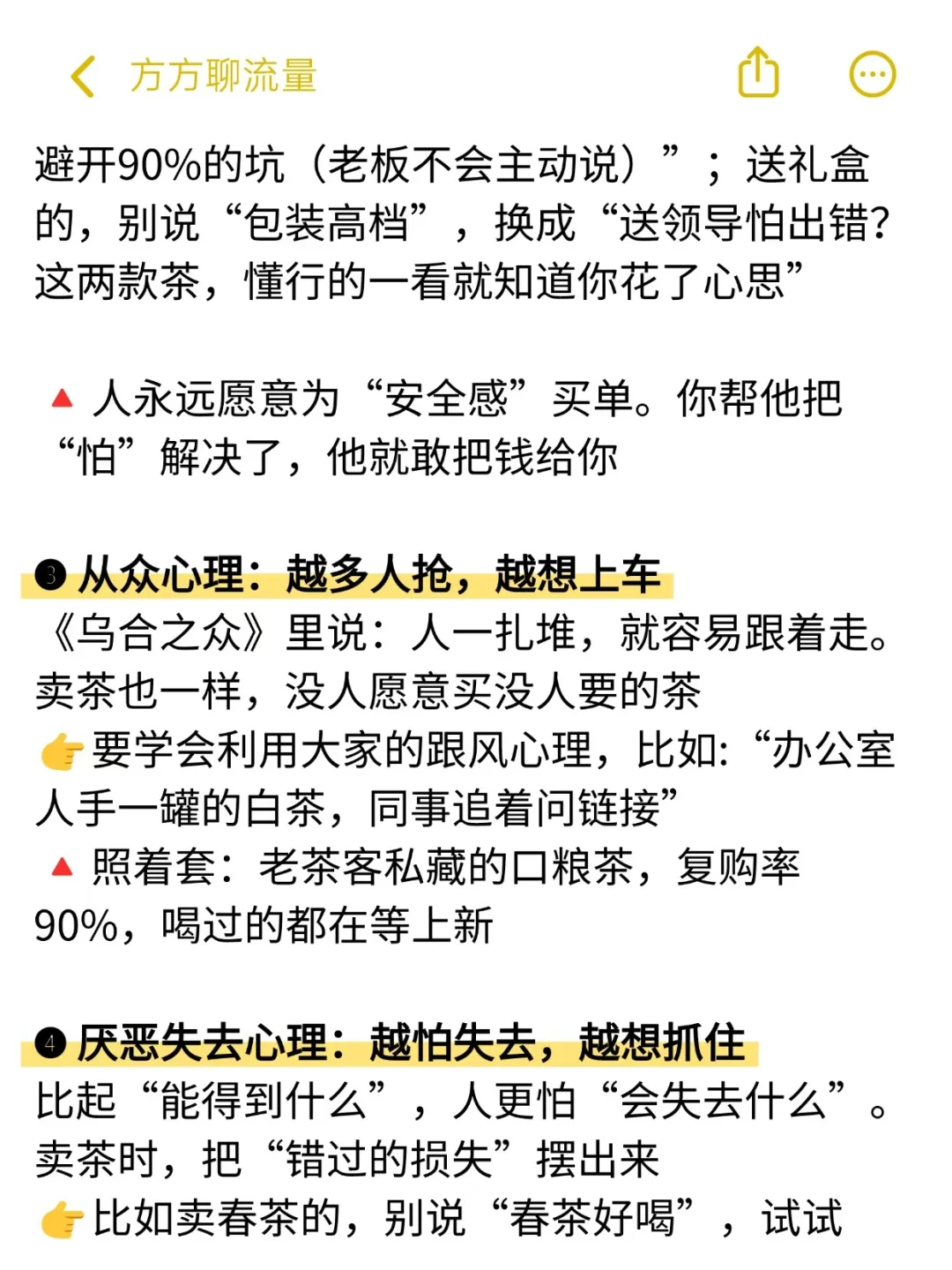 用“人性弱点”卖茶，真的太牛逼了……
