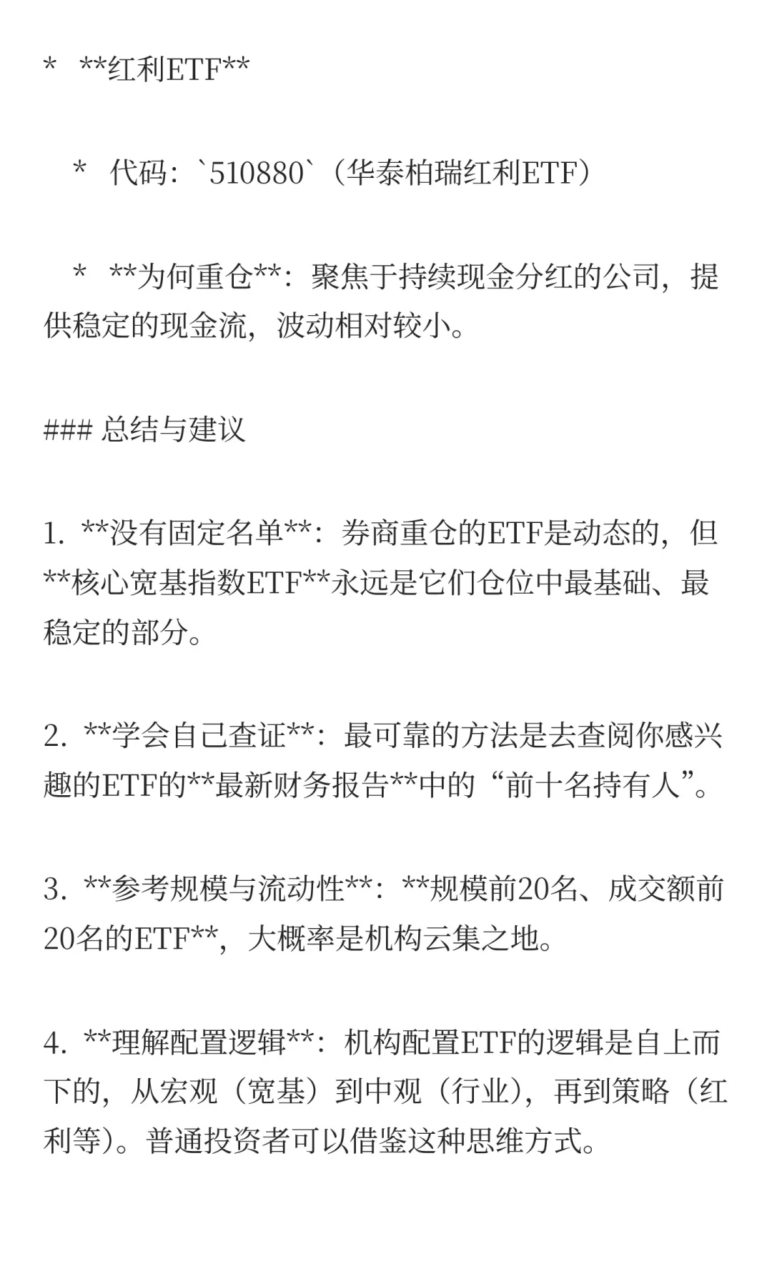 券商重仓的ETF
