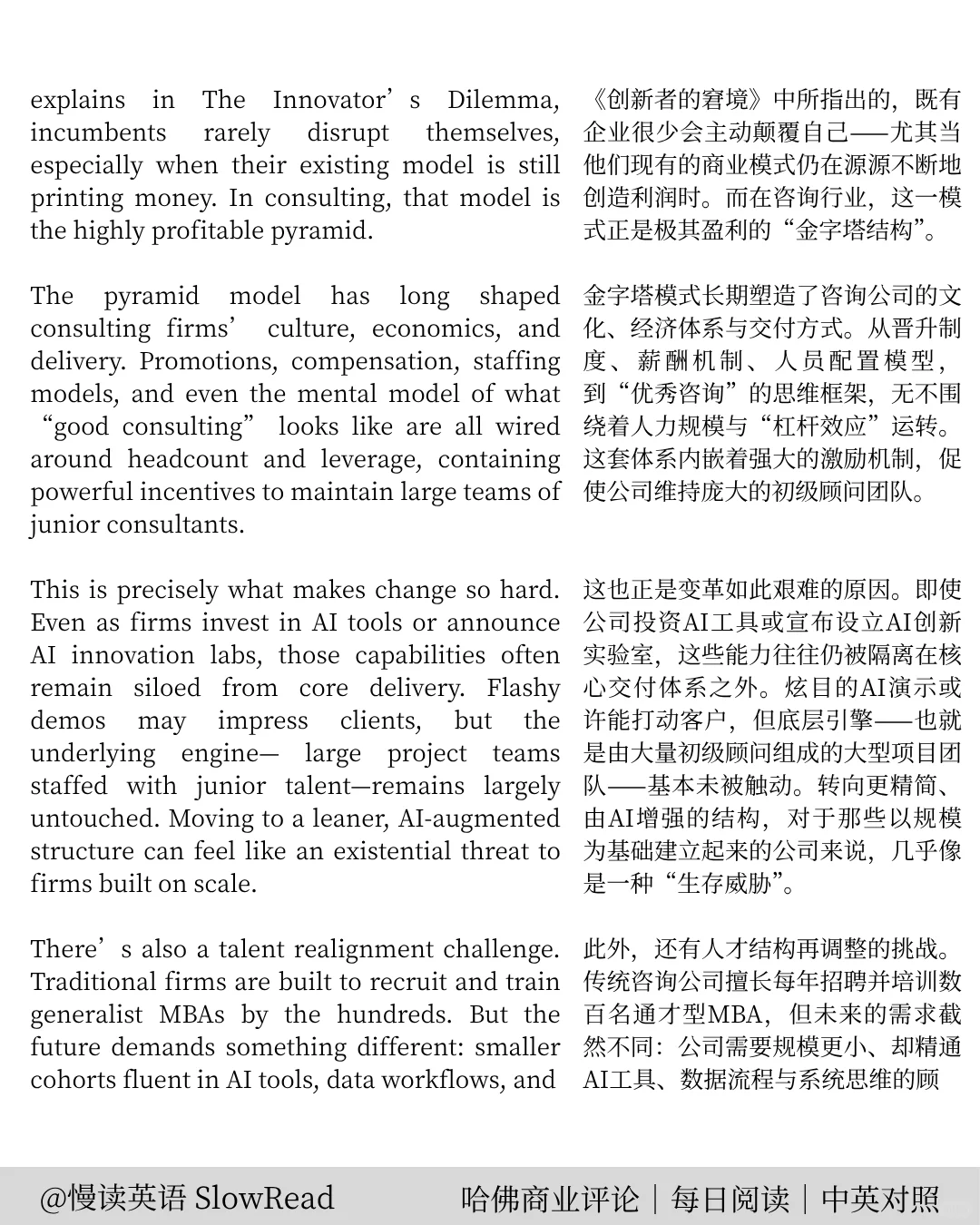 哈佛商业评论｜AI冲击下咨询人才结构大洗牌