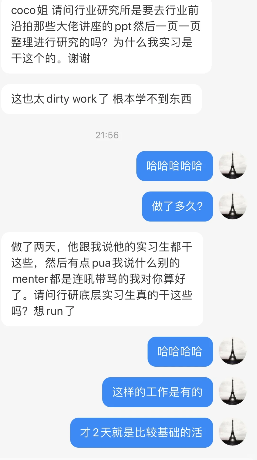 做了行研实习2天，想跑。