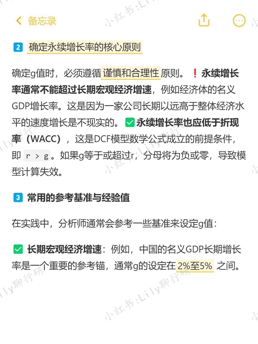 🔥行研面试|DCF的永续增长率怎么确定