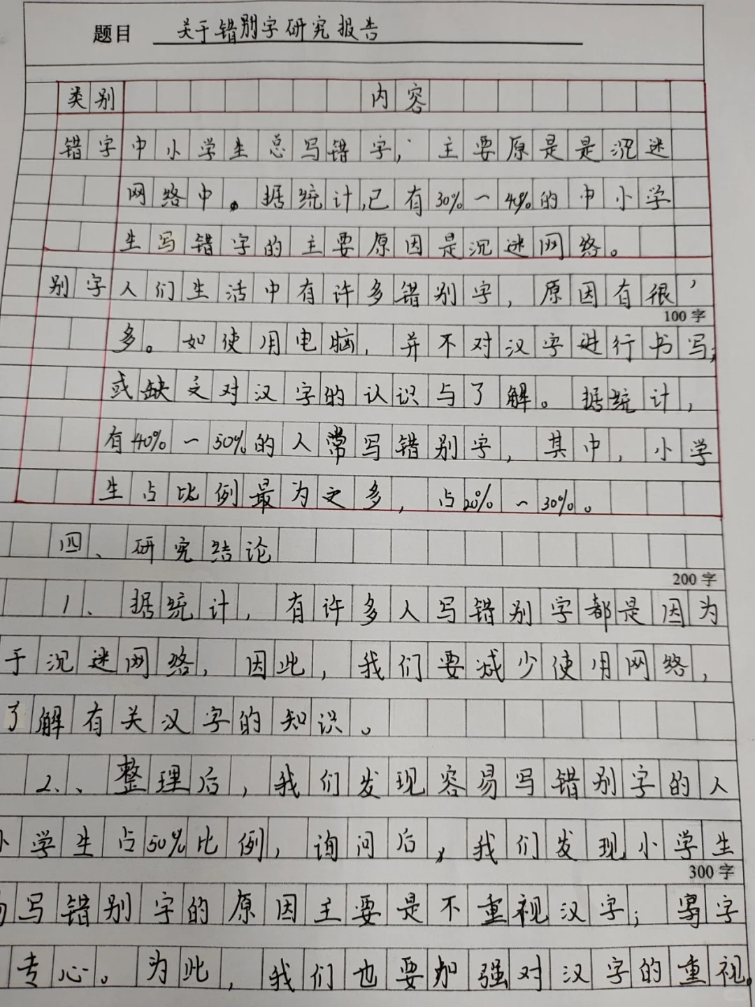 五下第三单元，综合实践活动之研究报告
