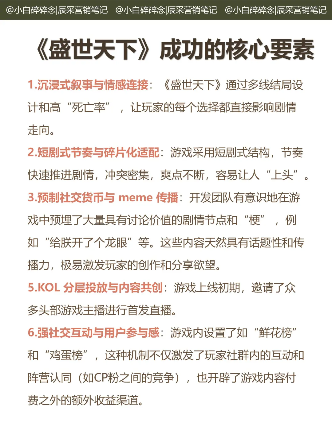 聊个干货!《盛世天下》咱们能抄作业吗❓️