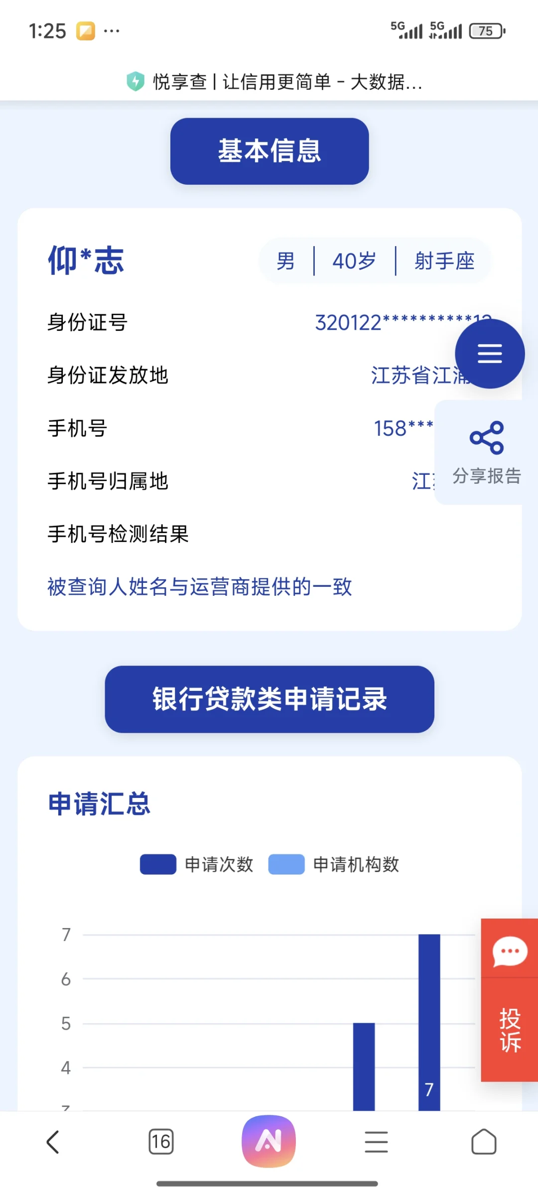 你们是不是也被骗过大数据查询的费用