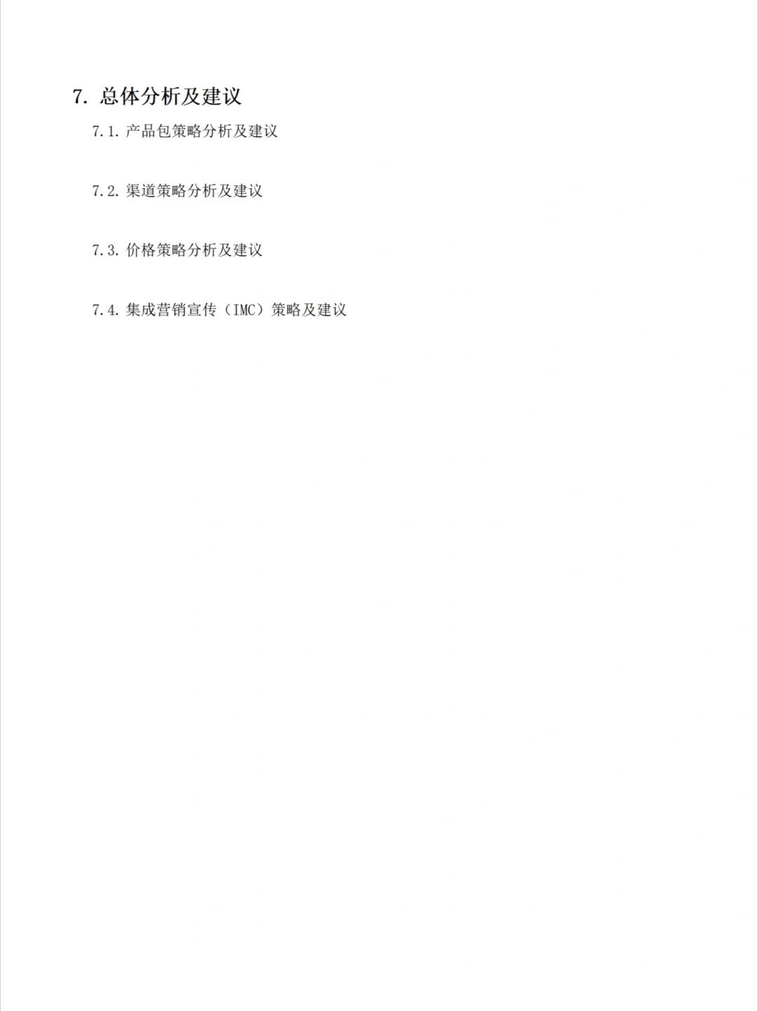 市场调研报告还不知道怎么编写的看过来‼️