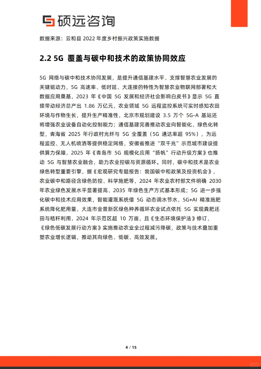 2025年中国智慧农业市场行业研究报告