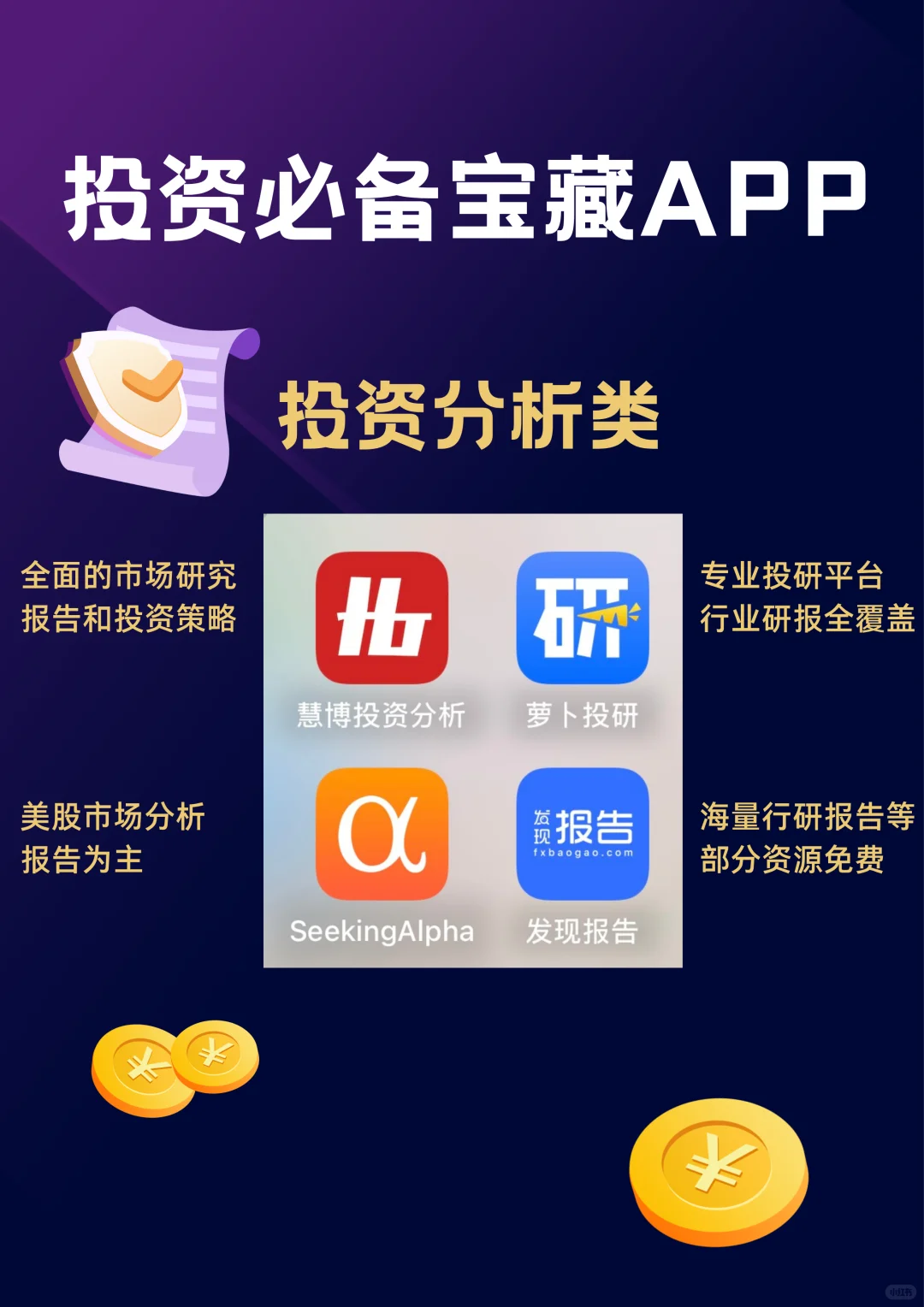 投资必备宝藏app